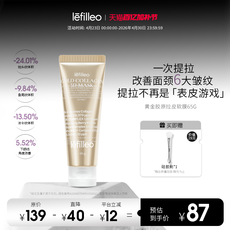 Lefilleo丽菲欧黄金胶原灌注拉皮面膜 提亮补水保湿紧致抗皱65g