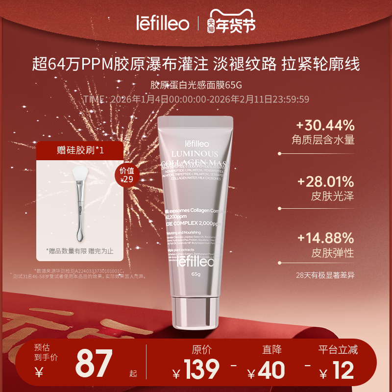 Lefilleo丽菲欧胶原光感面膜 提亮补水保湿紧致抗皱涂抹式正品65g