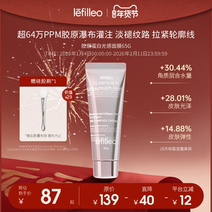 Lefilleo丽菲欧胶原光感面膜 提亮补水保湿紧致抗皱涂抹式正品65g