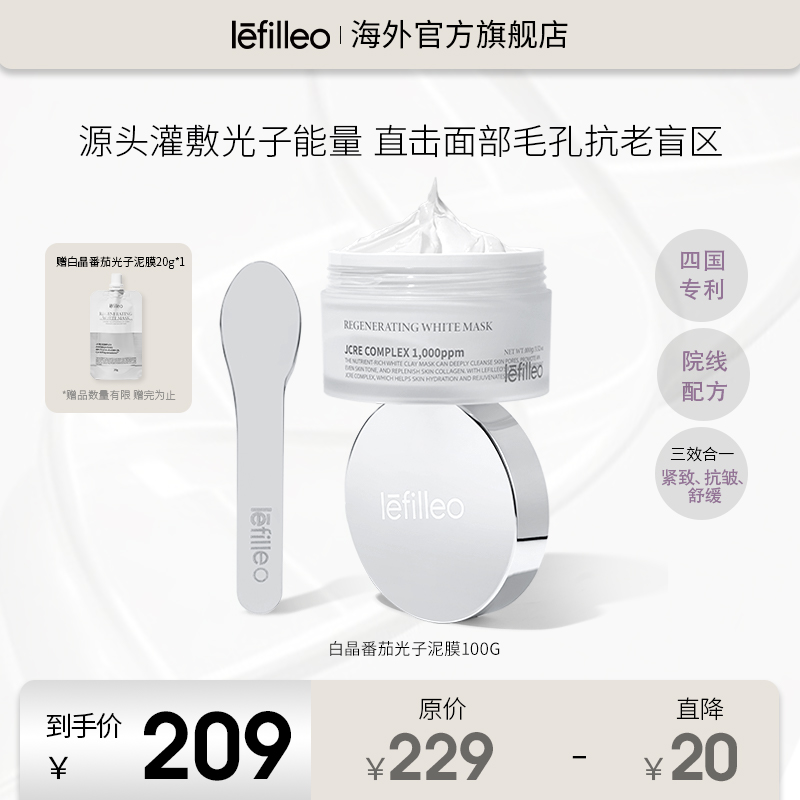 Lefilleo丽菲欧白晶番茄涂抹面膜