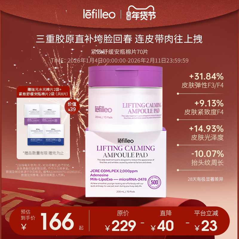 Lefilleo丽菲欧紧致舒缓安瓶棉片 补水提亮紧致提拉淡纹舒缓湿敷,美容护肤/美体/精油,化妆水/爽肤水,淘宝优惠券,粉丝福利购,淘宝优惠卷