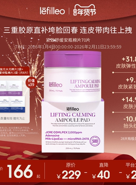 Lefilleo丽菲欧紧致舒缓安瓶棉片 补水提亮紧致提拉淡纹舒缓湿敷