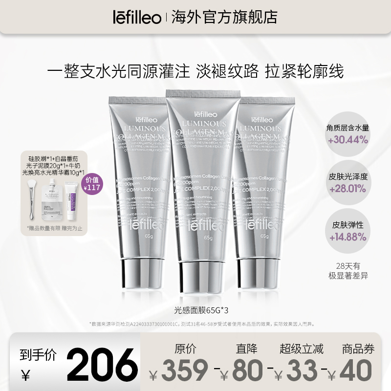 【官方旗舰】丽菲欧光感面膜