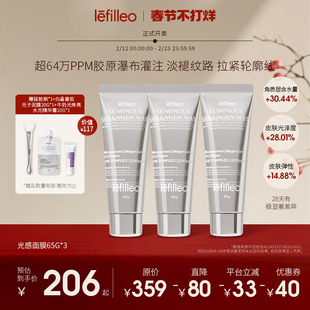【特惠套装】Lefilleo胶原光感面膜65g*3 提亮补水保湿紧致抗皱