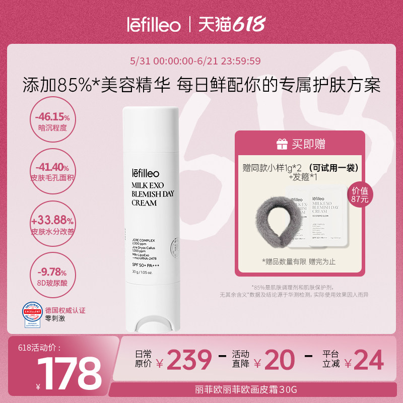 Lefilleo画皮霜 美白抗皱防晒妆前乳面霜素颜霜改善暗沉30g/支