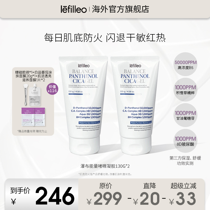 每日肌底防火 闪退干敏红热