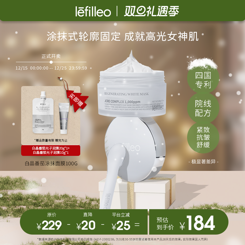 Lefilleo丽菲欧白晶番茄涂抹面膜