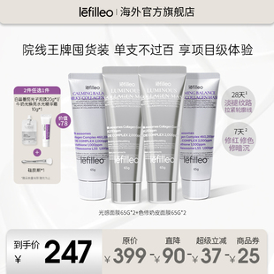 Lefilleo丽菲欧光感面膜65g 色修奶皮面膜65g 特惠套装