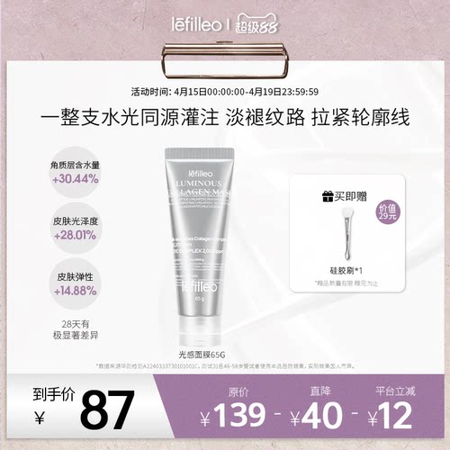 【官方旗舰】丽菲欧胶原光感面膜