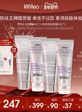 【特惠套装】Lefilleo丽菲欧光感面膜65g*2+色修奶皮面膜65g*2