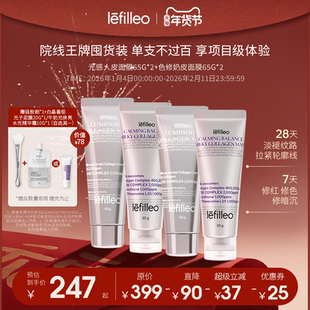 【特惠套装】Lefilleo丽菲欧光感面膜65g*2+色修奶皮面膜65g*2