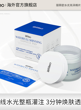 【顺手买一件】lefilleo抛光水光棉片紧致舒缓修护提亮2片/袋