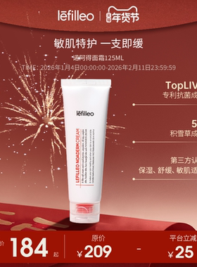 【效期至26年9月】Lefilleo诺阿得面霜舒缓保湿稳固屏障敏感肌