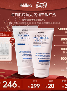 【特惠套装】lefilleo丽菲欧瀑布能量啫喱凝胶舒缓补水保湿130g*2