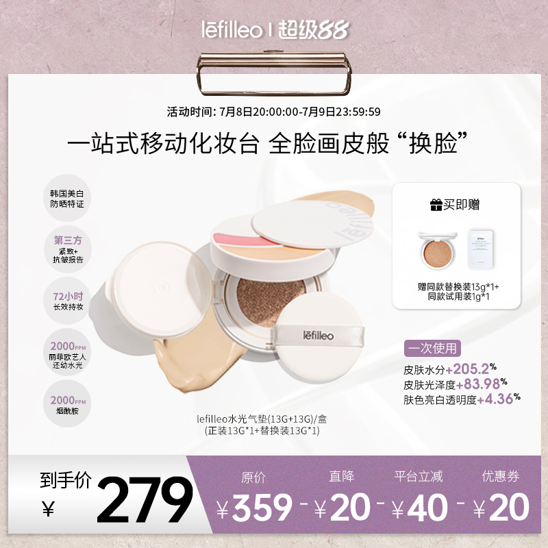 丽菲欧水光气垫遮瑕唇膏三合一