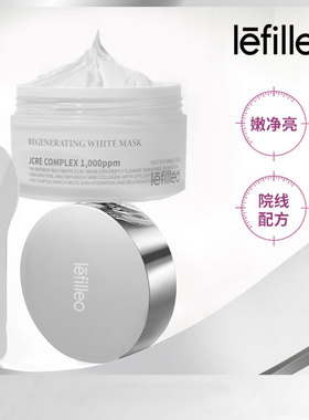 【顺手买一件】Lefilleo丽菲欧白晶番茄光子泥膜 舒缓紧致抗皱20g