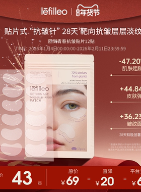 Lefilleo丽菲欧回到青春抗皱贴提拉紧致额头眼部去皱韩国院线12帖