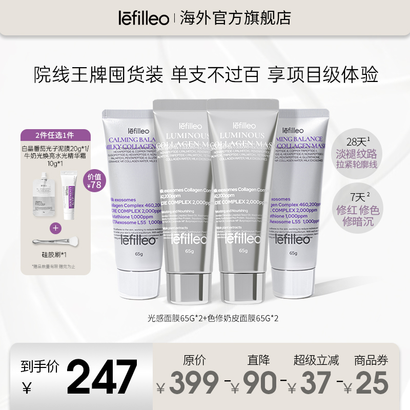 lefilleo胶原蛋白面膜紧致舒缓