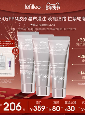【特惠套装】Lefilleo胶原光感面膜65g*3 提亮补水保湿紧致抗皱