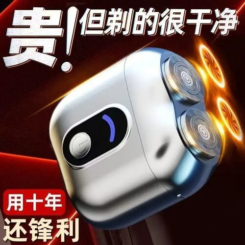 剃须刀男士电动剃胡刀送男朋友父亲礼物家用胡须刀剃须神器刮胡刀