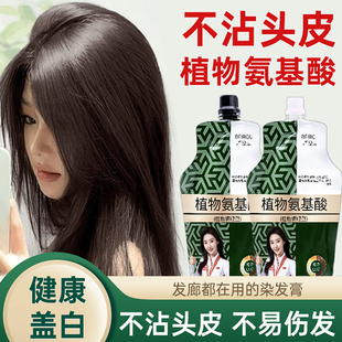 抖音伦敦咖啡氨基酸双支染发剂植萃护理盖白发头发自己在家染发膏