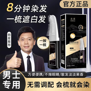 智能染发膏梳头染发不沾头皮染发剂一梳黑植萃天然旗舰店染发膏