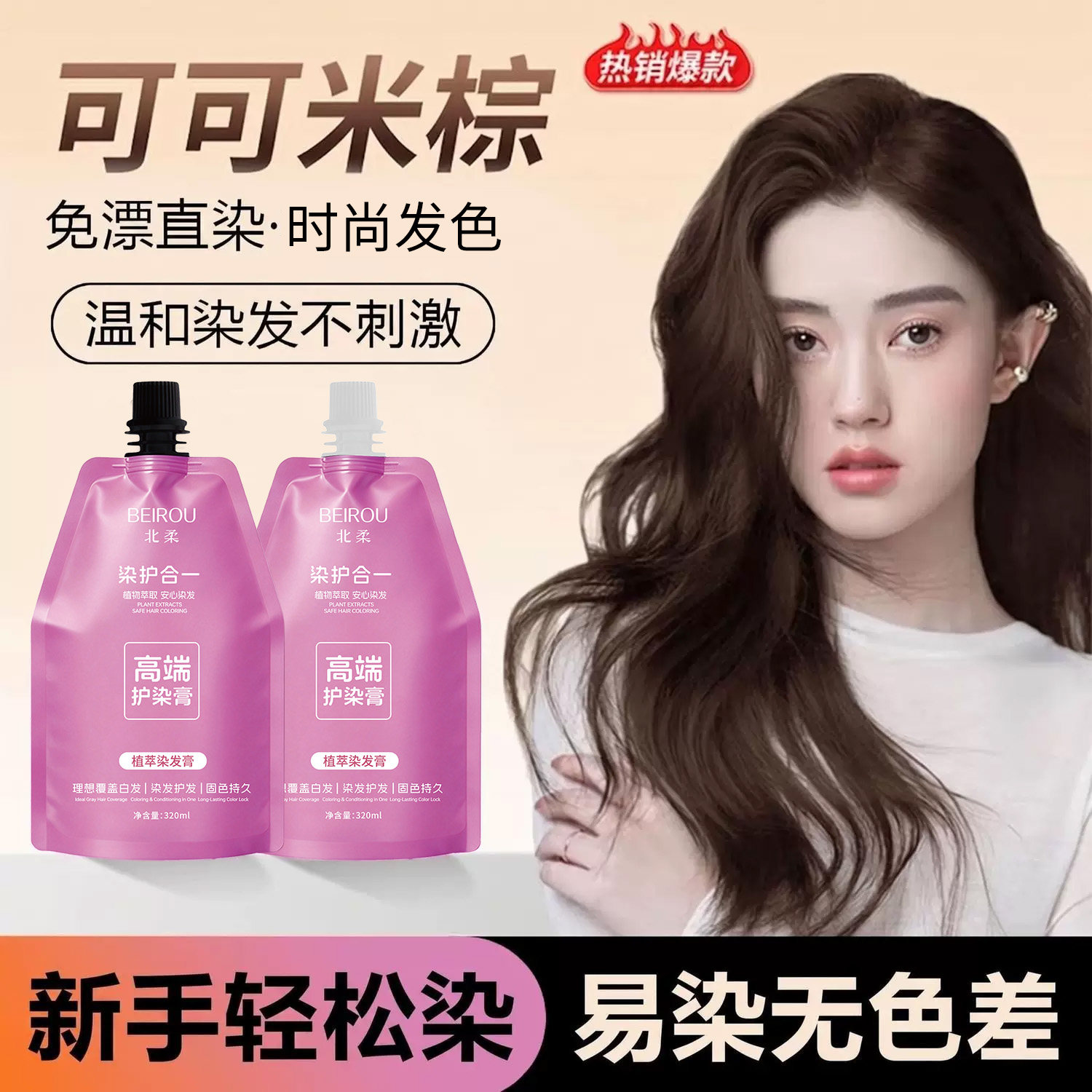 热销100w+沙龙专用染发膏