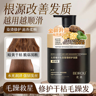 角蛋白柔顺修护导膜沙龙级护发修复干枯毛躁染烫受损氨基酸发膜