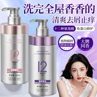北柔角蛋白洗发水氨基酸谷控油去屑蓬松柔顺滋养去屑甸蛋白导膜
