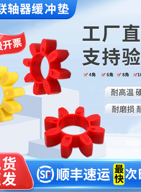 GS/GR联轴器缓冲垫圈梅花垫连轴器胶套弹性八角六角gr28/38/42/55