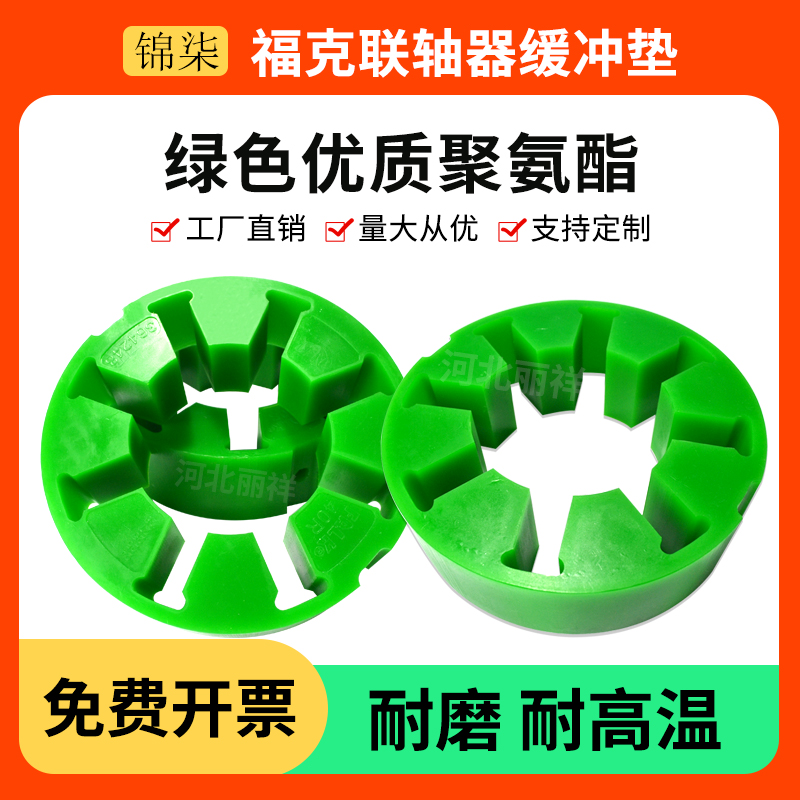 锦柒FALK福克浇筑聚氨酯梅花胶垫