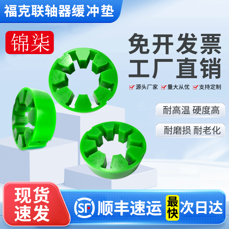 锦柒FALK福克联轴器八角梅花胶垫