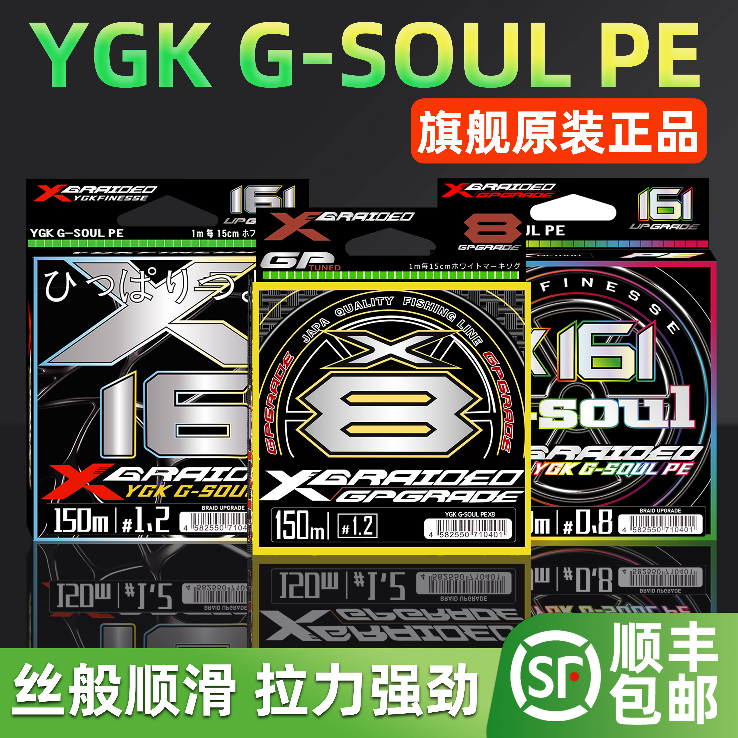 正品YGKG-SOULPE线X8-X12-X17