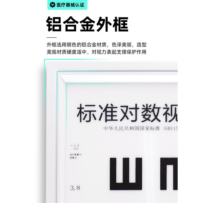 标准对数lefd视力检查表 儿童幼儿园家用5米2.5米测试视力灯箱