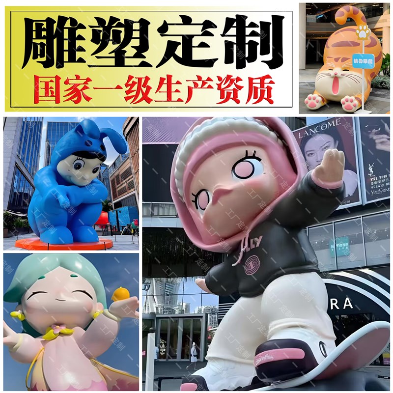 玻璃钢卡通雕塑商场活动创意IP形象模型打N卡大型美陈网红摆件雕