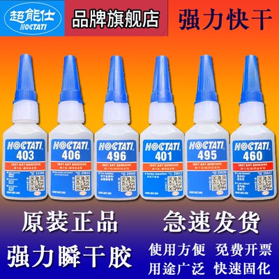 固劲仕瞬干胶透明快速粘合通用型