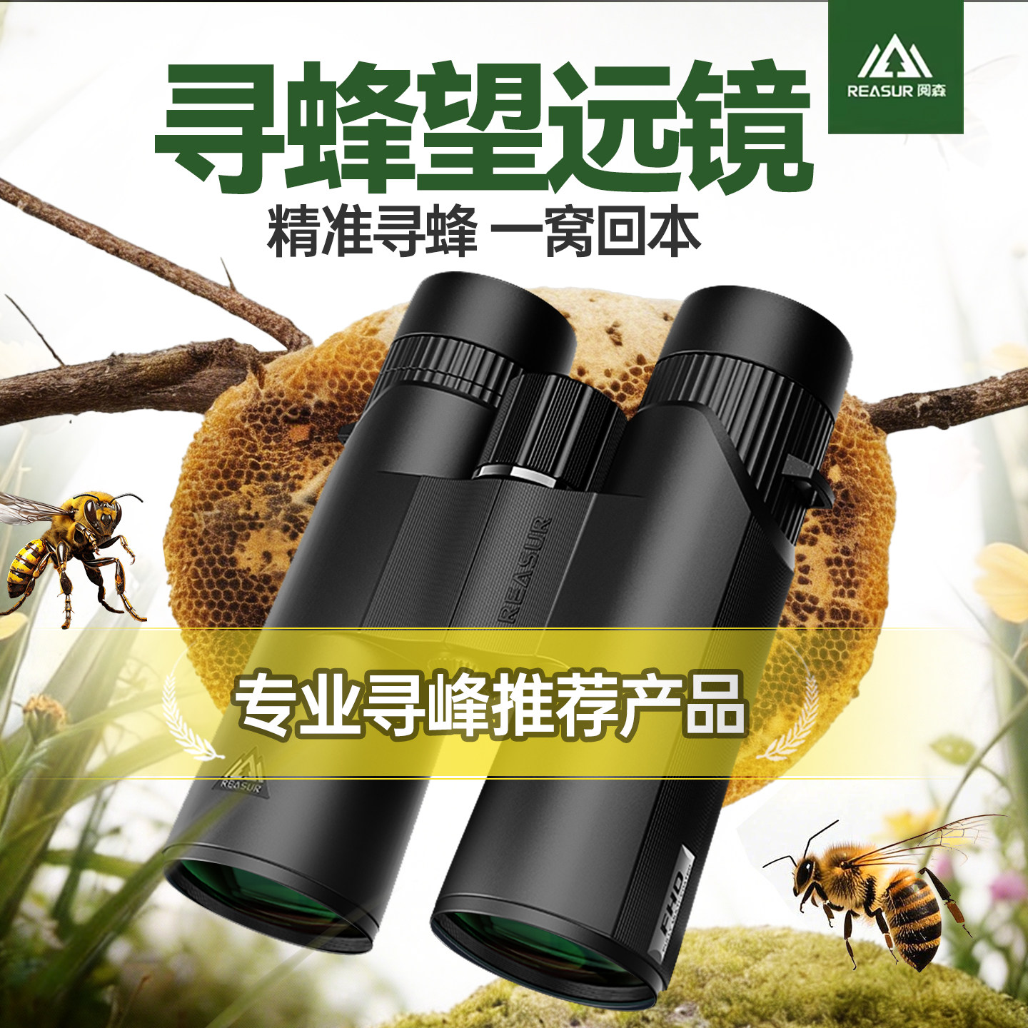 阅森望远镜找蜂专用高倍高清日夜两用10公里户外便携专业级夜视