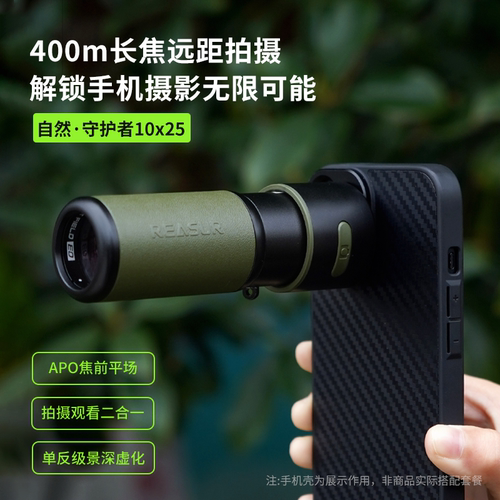 阅森小单筒揣兜可走手机镜头