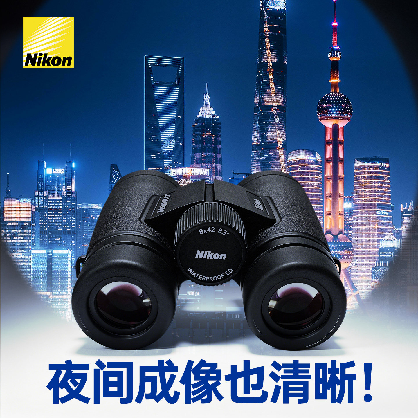 Nikon望远镜高倍高清双筒专业级日夜两用成人夜视钓鱼看漂神器