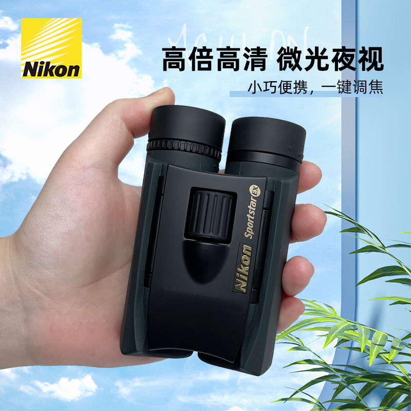 尼康EX/A30望远镜高倍高清双筒便携防水日夜两用户外旅行看剧观鸟