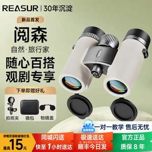 阅森10公里望远镜旅行家8x32儿童可携式高倍高清演唱会观剧观赛防