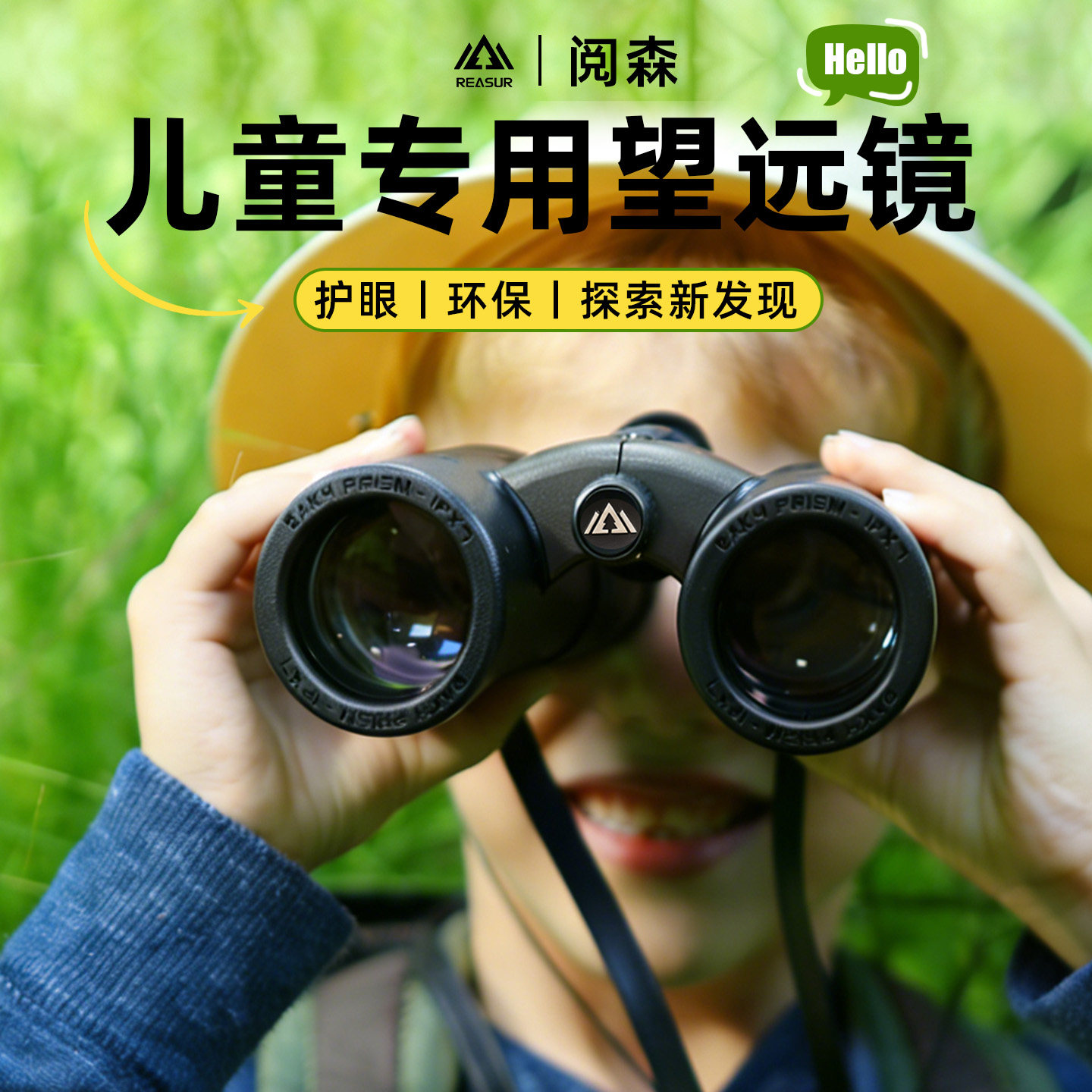 儿童专用阅森双筒望远镜便携护眼不伤眼高倍高清日夜两用户外观星
