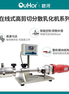 ADS25在线式高剪切乳化均质分散机管线式实验室高高转速