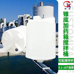 10吨药剂搅拌桶500l带电动圆桶塑料加药箱 锥底加药箱pe搅拌桶5吨