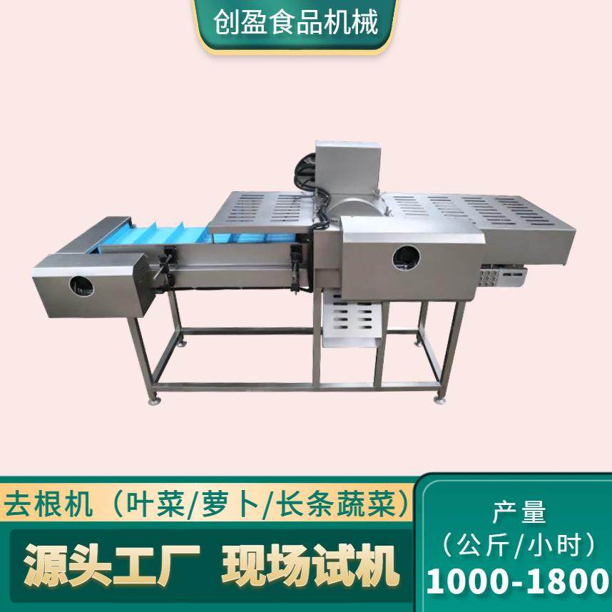大型切根机蔬菜水果切头去根机上海青萝卜大葱芹菜无损切根设备,清洗/食品/商业设备,其他食品加工设备,淘宝优惠券,粉丝福利购,淘宝优惠卷
