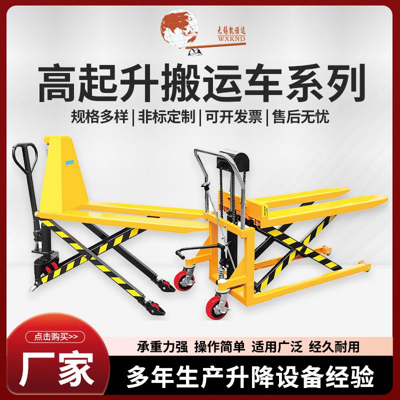 高起升搬运车手动液压搬运车教他堆高车电动升降托盘剪叉式拖车
