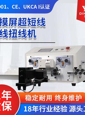 SWT508-NX2-S剥线机超短线细线电子线扭线机下线机双线裁线机