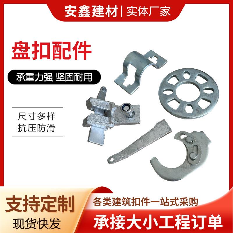 盘扣脚手架配件移动式盘扣脚手架承插型配件插片锁头现货供应