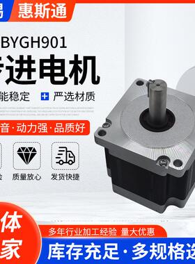 步进电机110BYGH901两相混合式电动机机械设备马达厂大功率高扭矩