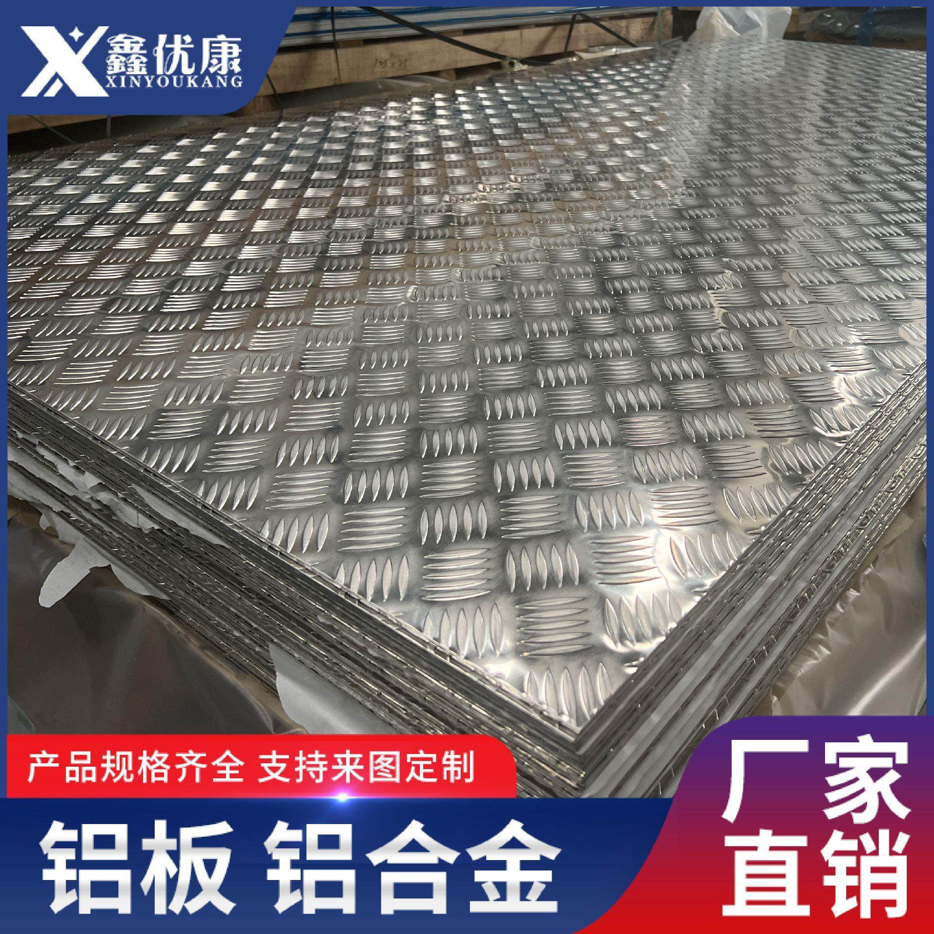 花纹铝板060指针型花纹板橘皮花铝板五条筋花纹铝板现货库存铝板